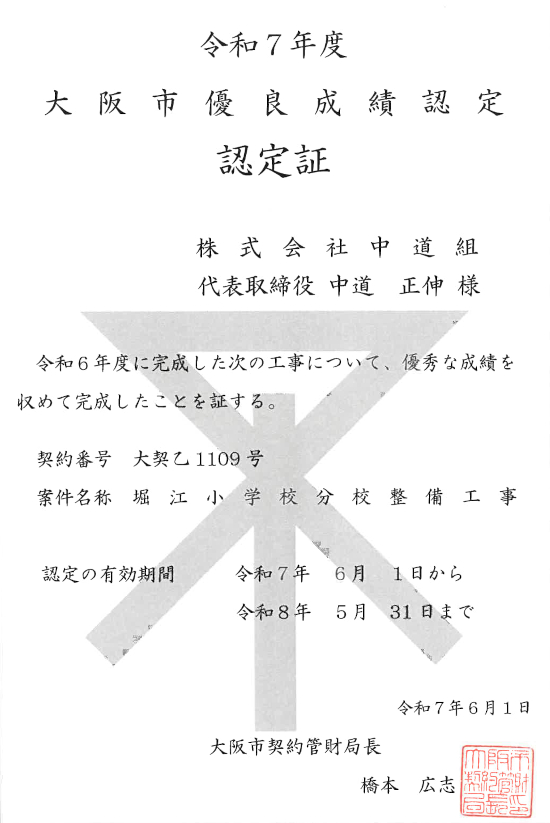 大阪市優良成績認定_堀江小