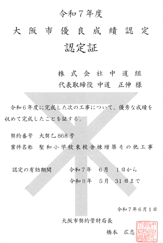 大阪市優良成績認定_聖和小